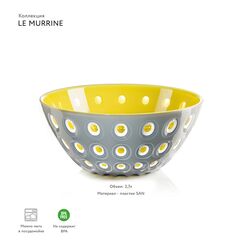 Салатник Le Murrine, 25 см, акрил, желто-серый, Guzzini, изображение 4