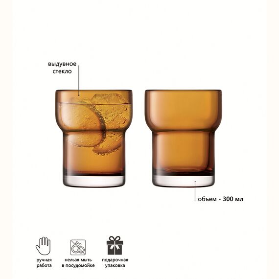 Набор стаканов Utility, 300 мл, охра, 2 шт., LSA International, изображение 2