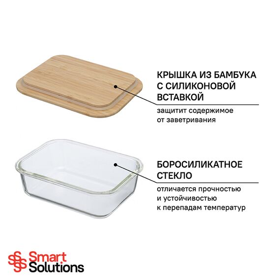Контейнер для запекания и хранения Smart Solutions с крышкой из бамбука, 1520 мл, Smart Solutions, изображение 12