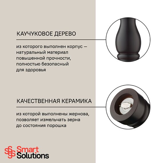 Мельница для перца Smart Solutions, 20 см, коричневая, Smart Solutions, изображение 10