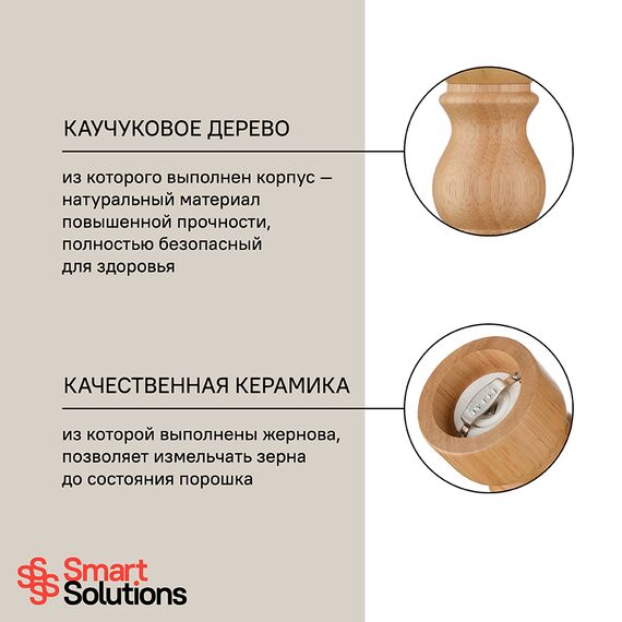 Мельница для перца Smart Solutions, 15 см, дерево, Smart Solutions, изображение 13