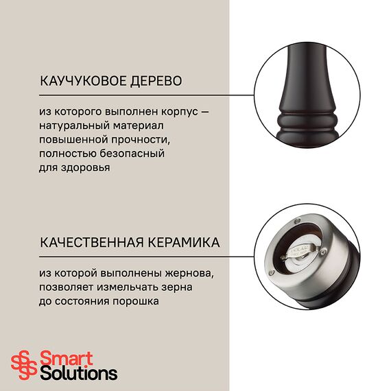 Мельница для соли Smart Solutions, 15 см, коричневая матовая, Smart Solutions, изображение 8