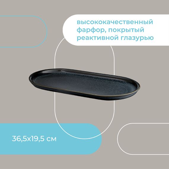 Блюдо сервировочное Cosmic Kitchen, 36,5х19,5 см, Liberty Jones, изображение 13