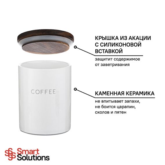 Банка для хранения кофе Smart Solutions, 650 мл, Smart Solutions, изображение 13