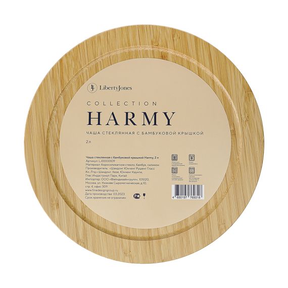 Чаша стеклянная с бамбуковой крышкой Harmy, 2 л, Liberty Jones, изображение 11